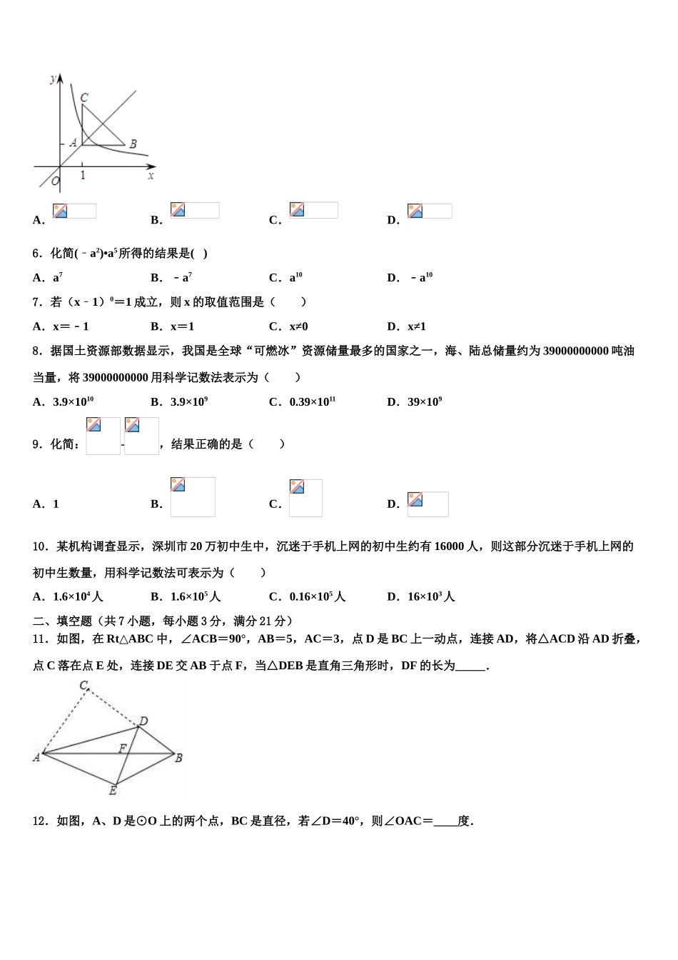 广东省茂名市直属学校中考数学最后冲刺模拟试卷含解析_第2页