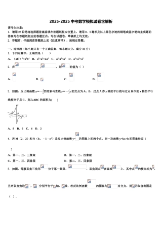 广东省茂名市直属学校中考数学最后冲刺模拟试卷含解析