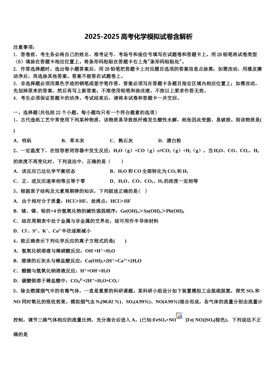 广东省茂名市电白县第一中学高三下学期第一次联考化学试卷含解析_第1页