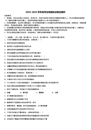 广东省茂名市高三一诊考试生物试卷含解析