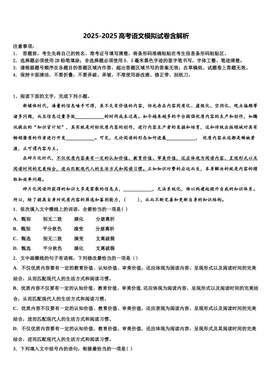 广东省茂名市重点中学高考冲刺模拟语文试题含解析_第1页