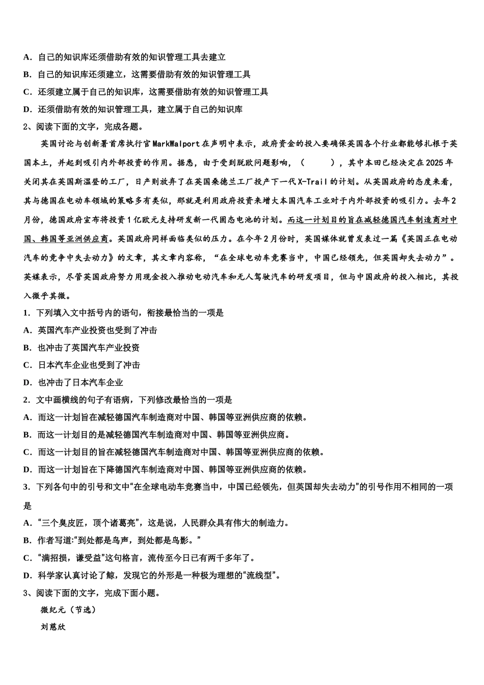 广东省茂名市重点中学高考冲刺模拟语文试题含解析_第2页