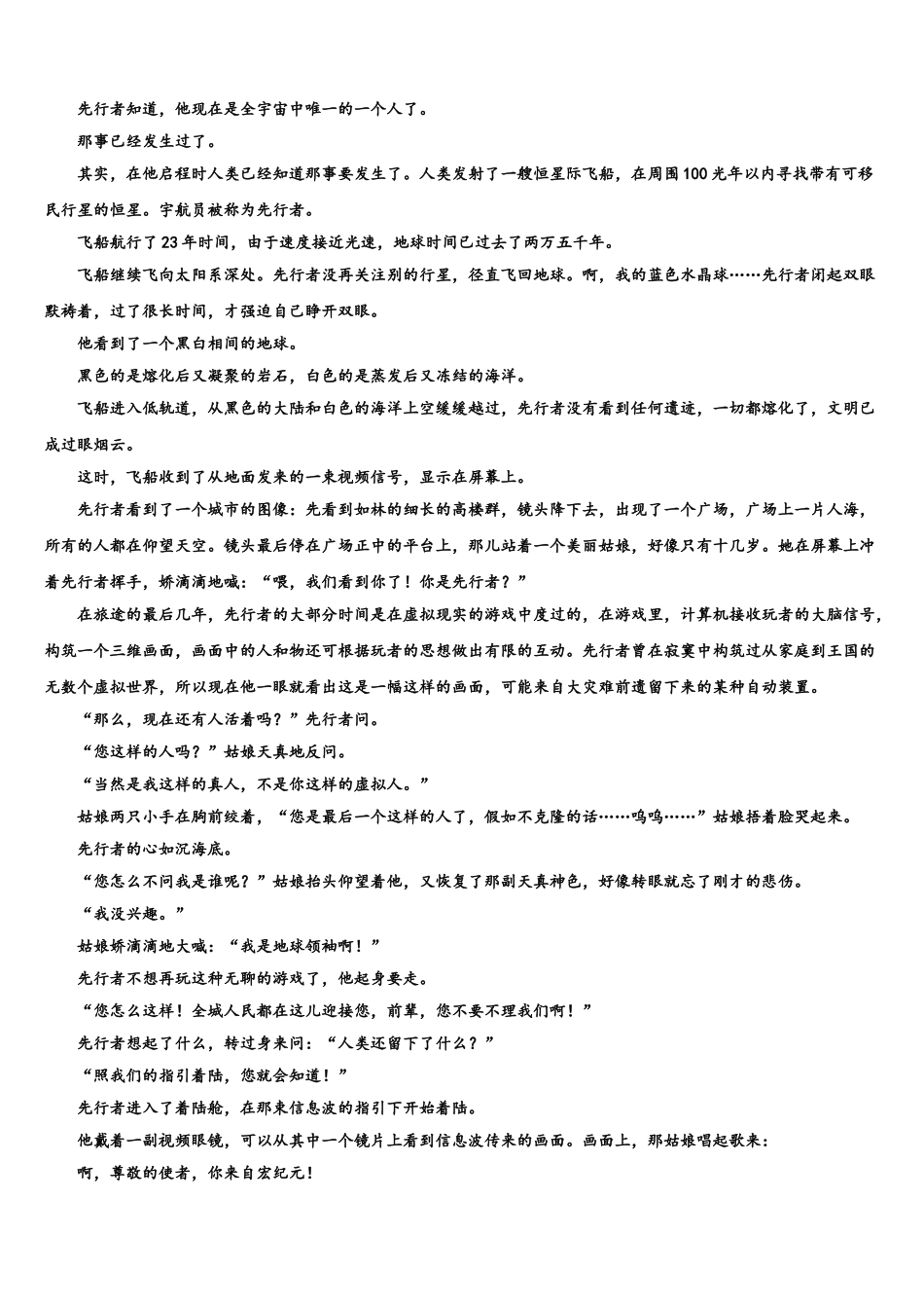 广东省茂名市重点中学高考冲刺模拟语文试题含解析_第3页