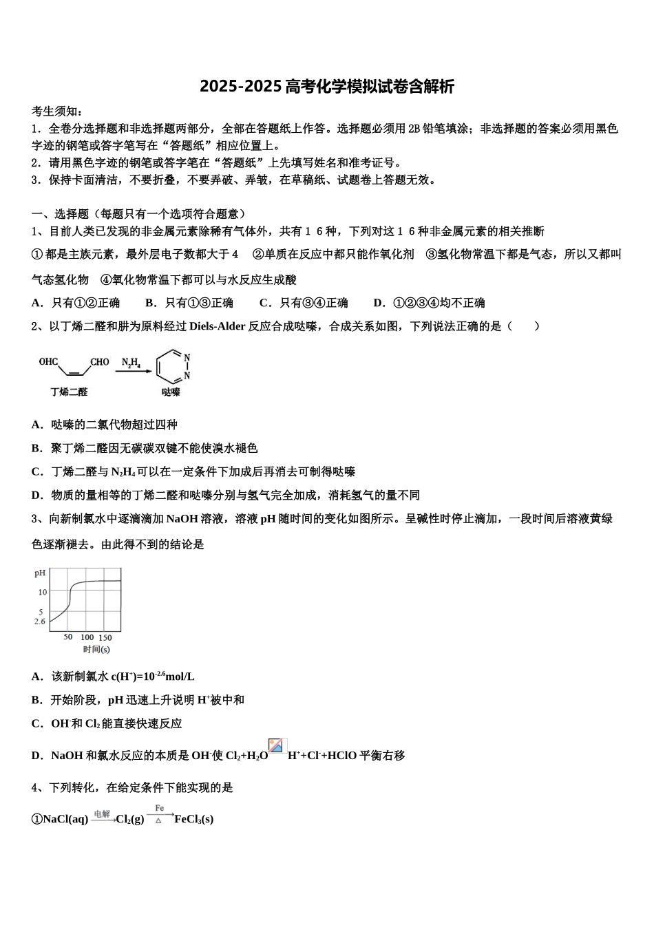 广东省茂名市高州市石鼓中学高三第三次测评化学试卷含解析_第1页