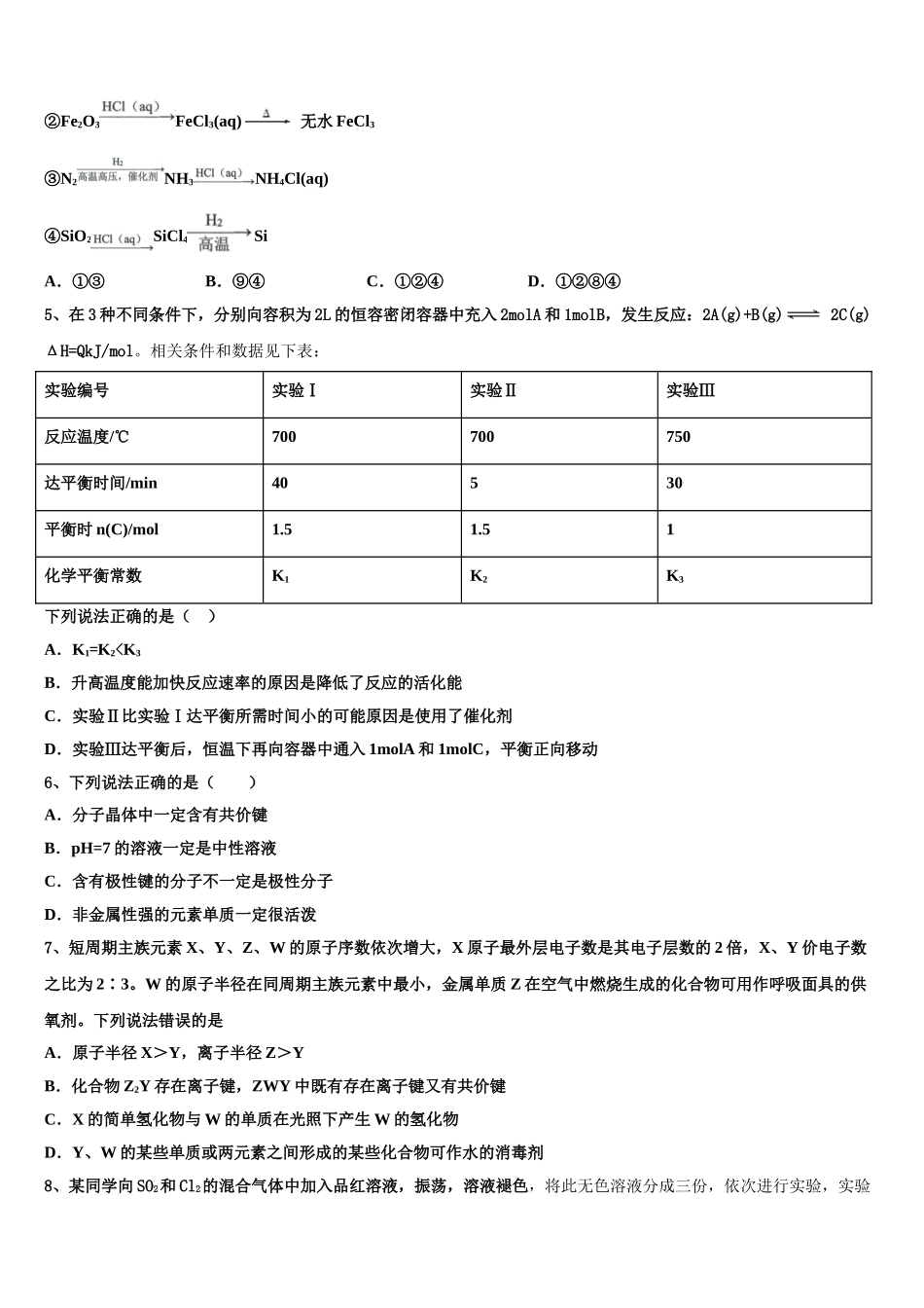 广东省茂名市高州市石鼓中学高三第三次测评化学试卷含解析_第2页