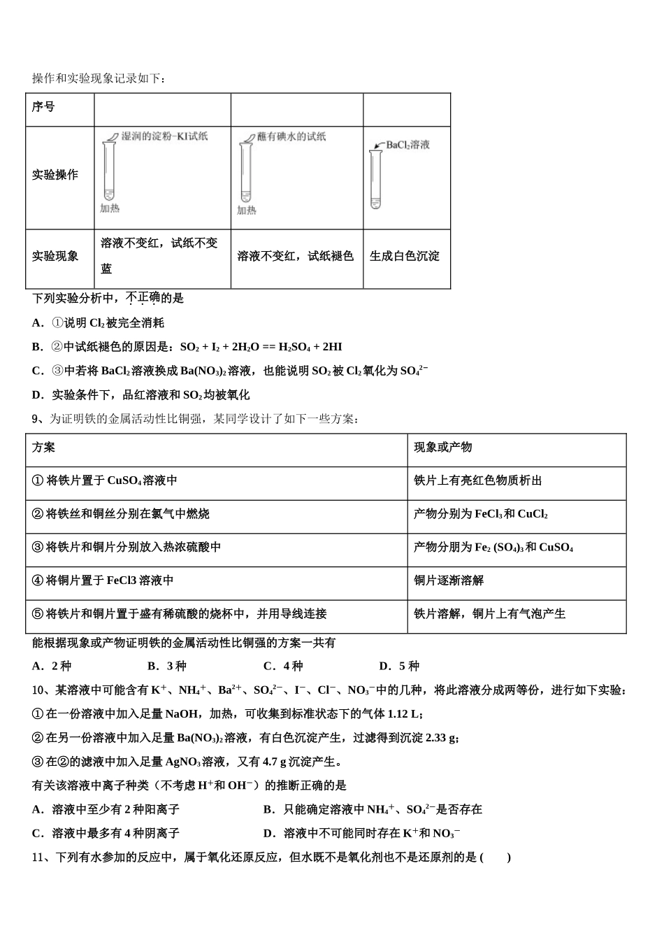 广东省茂名市高州市石鼓中学高三第三次测评化学试卷含解析_第3页