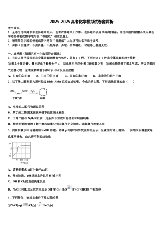 广东省茂名市高州市石鼓中学高三第三次测评化学试卷含解析