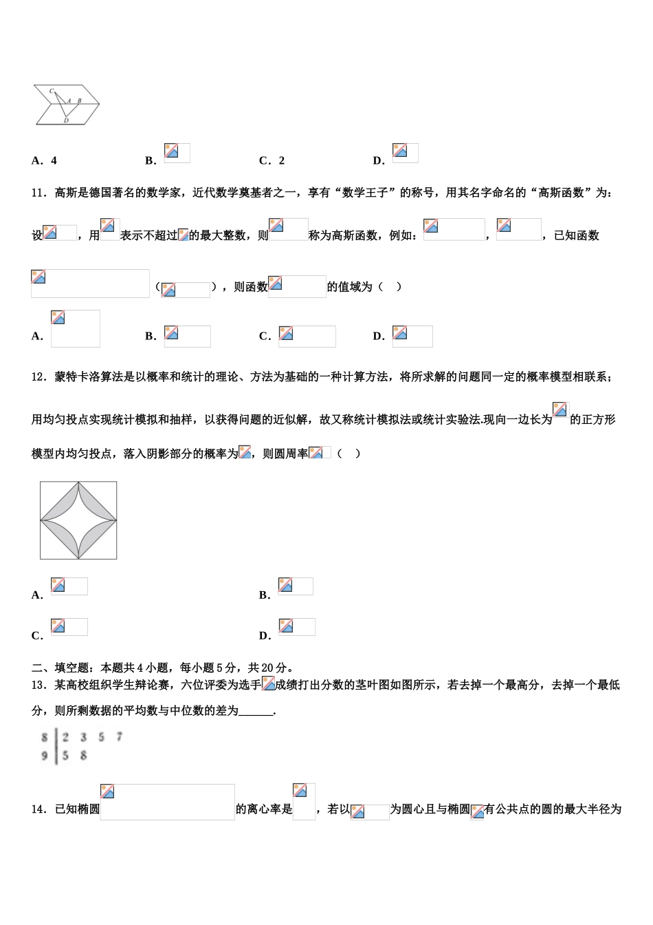广东省茂名省际名校高三下学期一模考试数学试题含解析_第3页