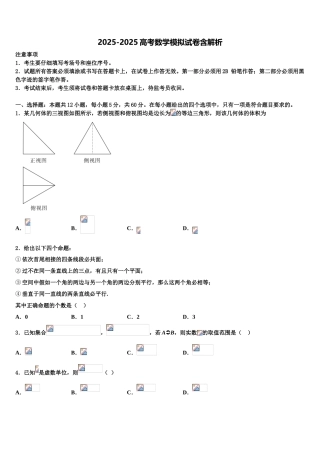 广东省茂名省际名校高三下学期一模考试数学试题含解析