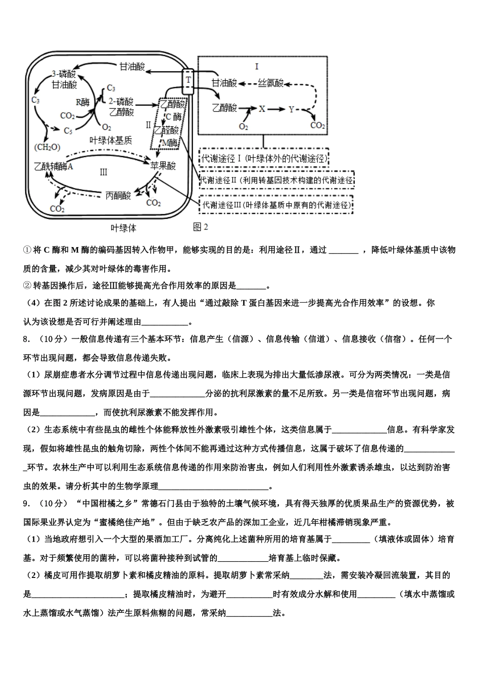广东省茂名市第一中学高三第二次调研生物试卷含解析_第3页