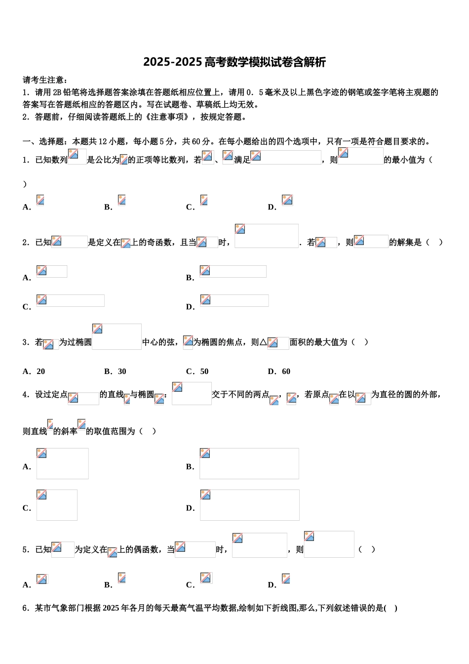 广东省茂名市高州市石鼓中学高三第二次联考数学试卷含解析_第1页