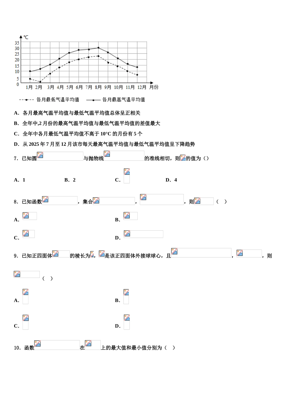 广东省茂名市高州市石鼓中学高三第二次联考数学试卷含解析_第2页