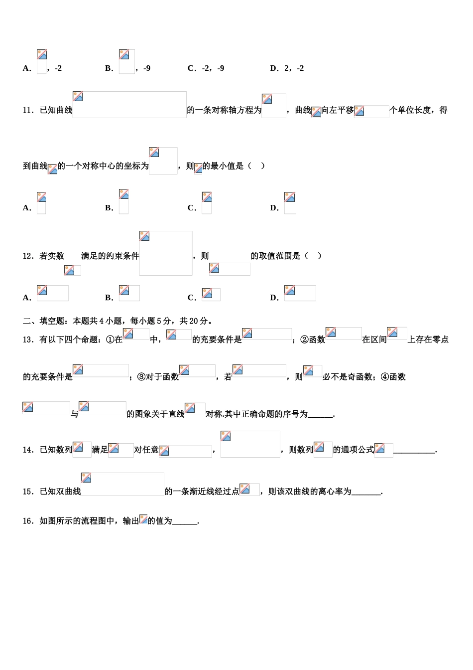 广东省茂名市高州市石鼓中学高三第二次联考数学试卷含解析_第3页
