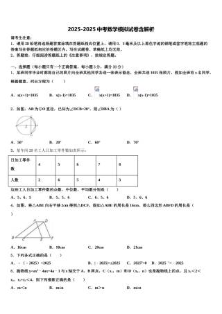 广东省茂名市茂南区中考数学全真模拟试题含解析