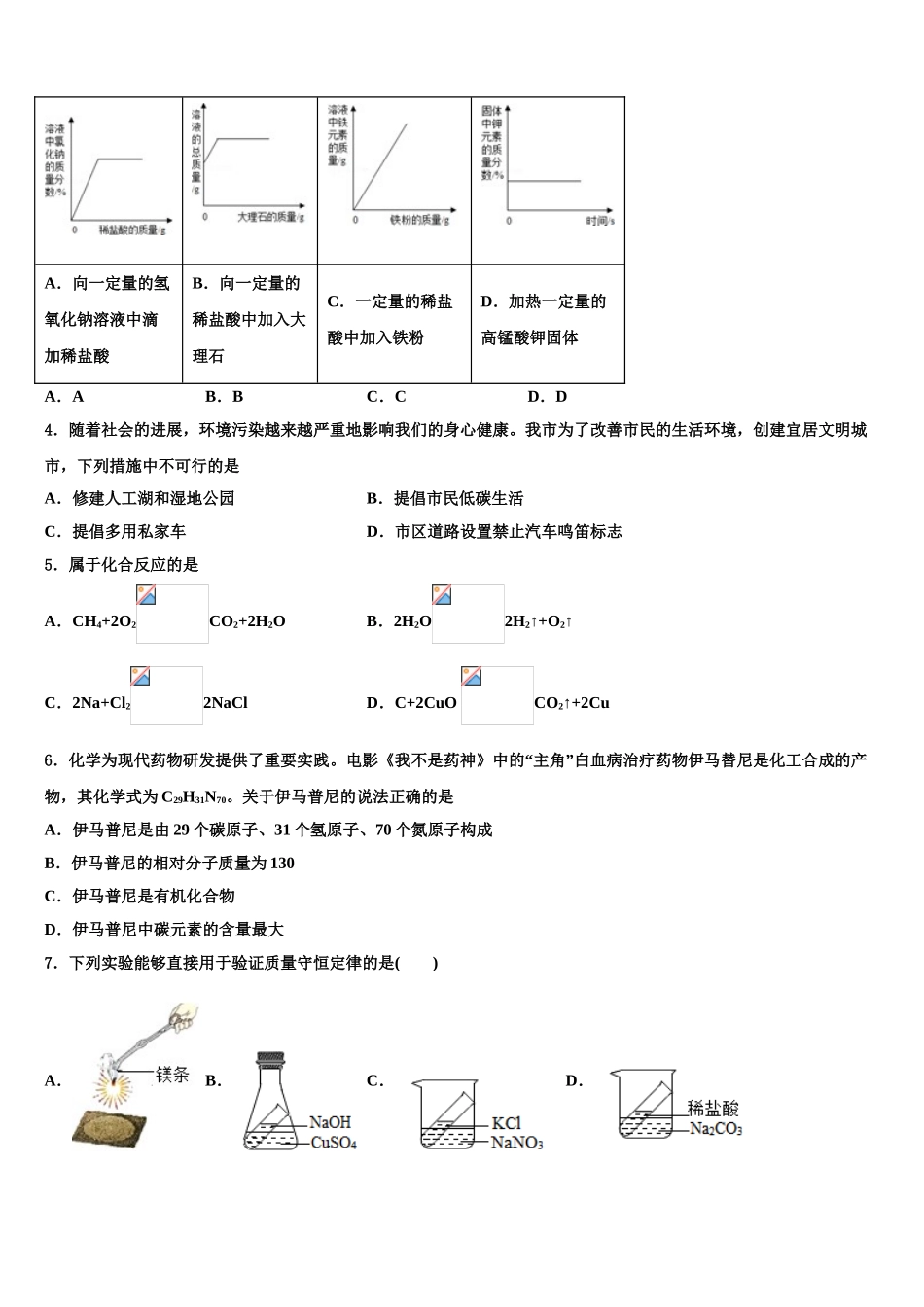 广东省茂名市高州市级名校中考考前最后一卷化学试卷含解析_第2页