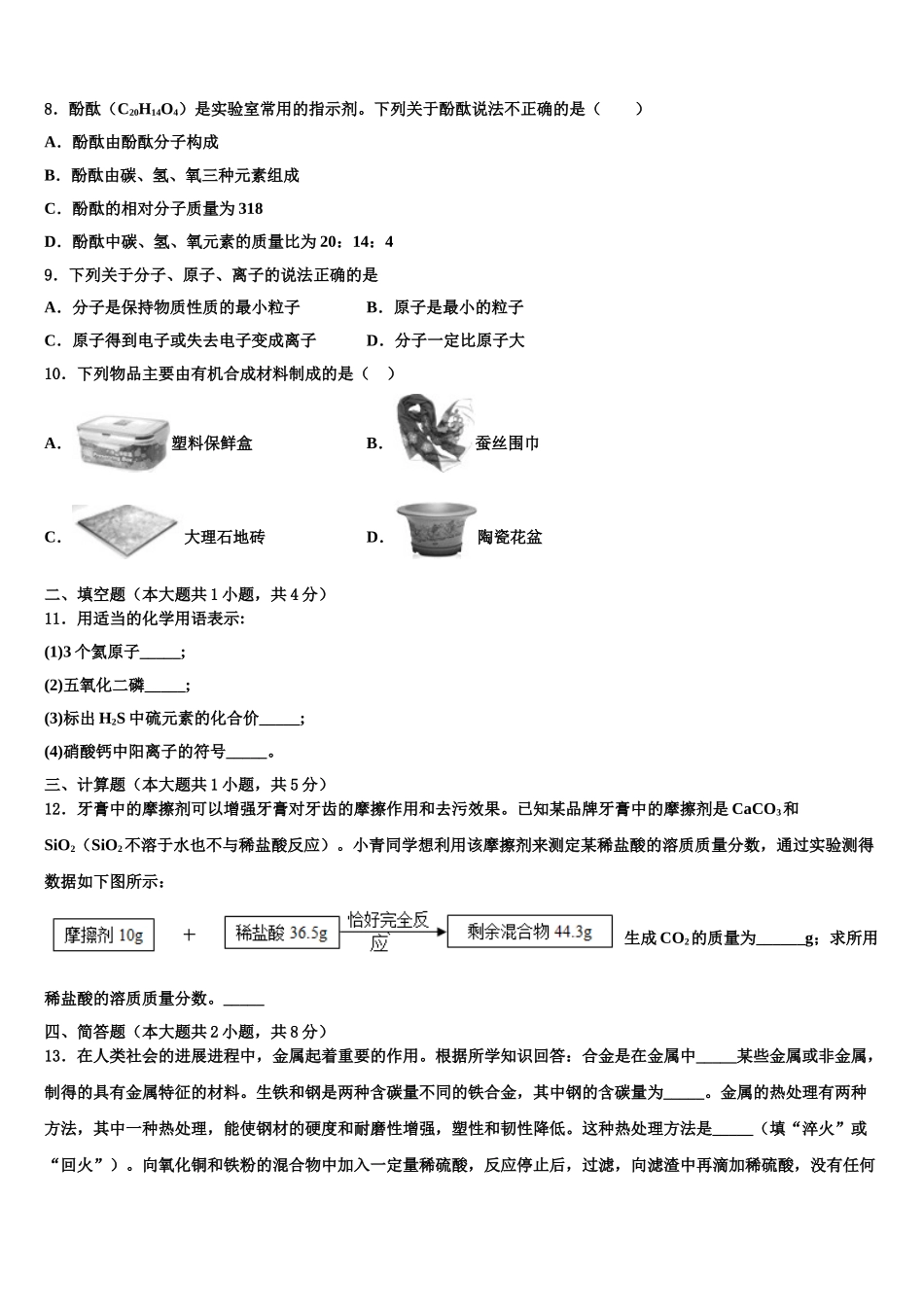 广东省茂名市高州市级名校中考考前最后一卷化学试卷含解析_第3页