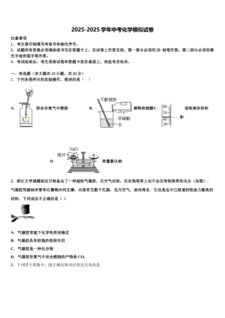 广东省茂名市高州市级名校中考考前最后一卷化学试卷含解析
