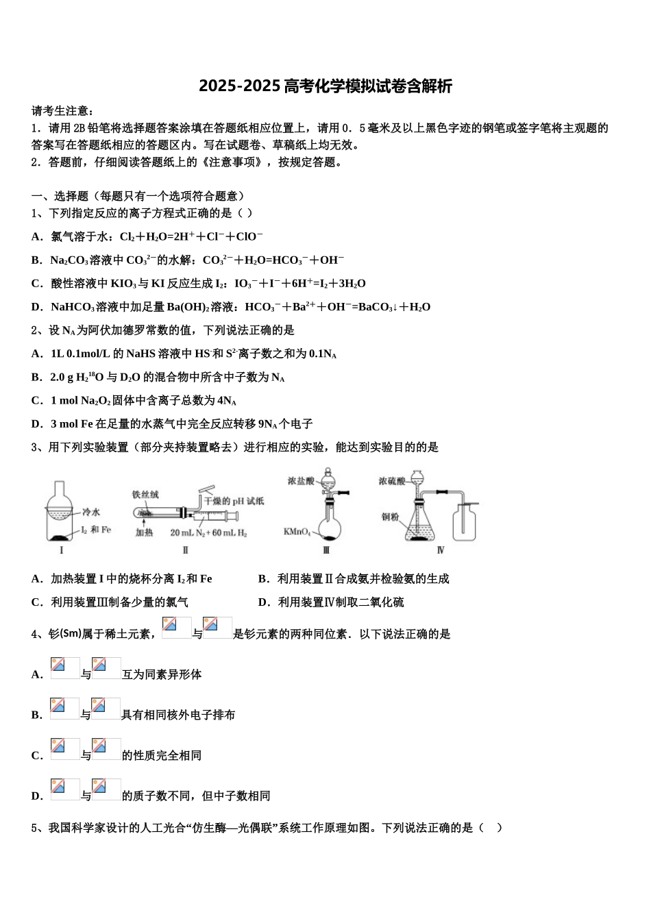 广东省茂名省际名校高三第一次模拟考试化学试卷含解析_第1页