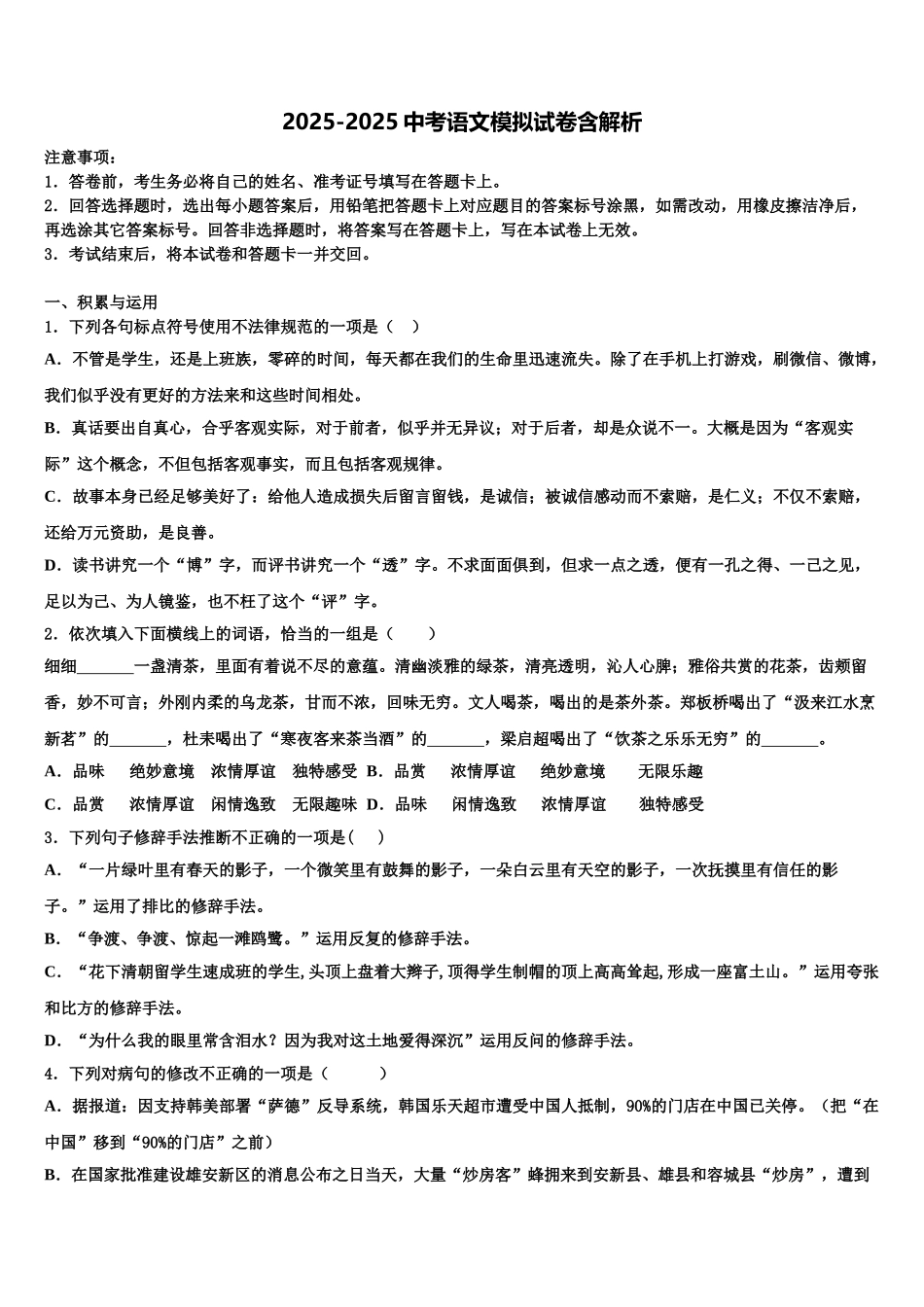 广东省茂名市高州中考语文对点突破模拟试卷含解析_第1页