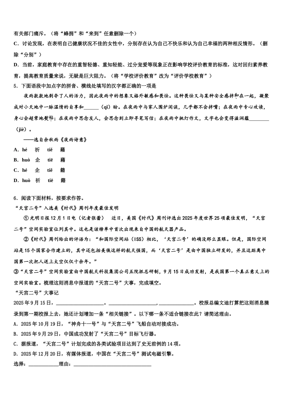 广东省茂名市高州中考语文对点突破模拟试卷含解析_第2页