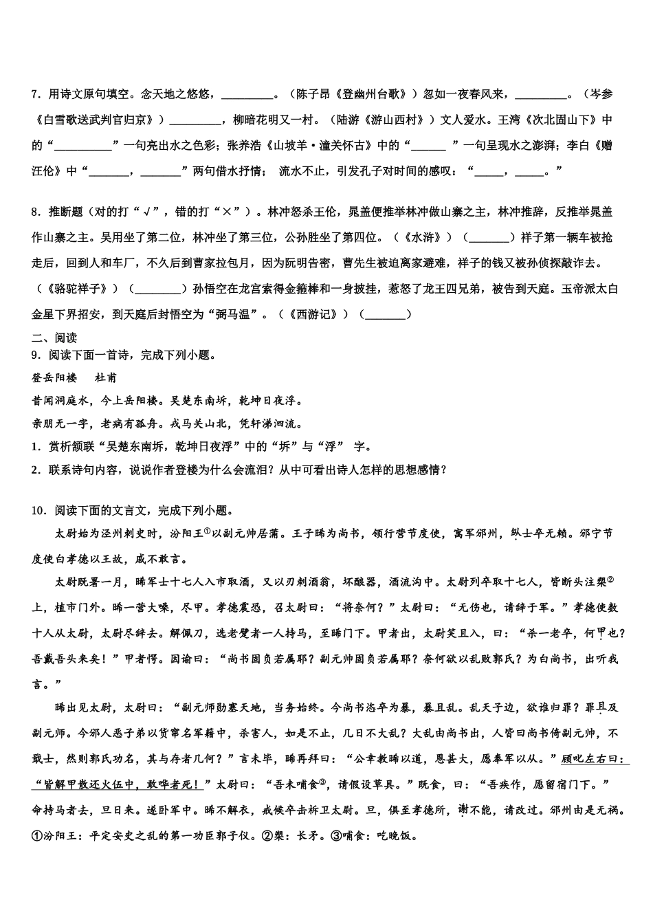广东省茂名市高州中考语文对点突破模拟试卷含解析_第3页