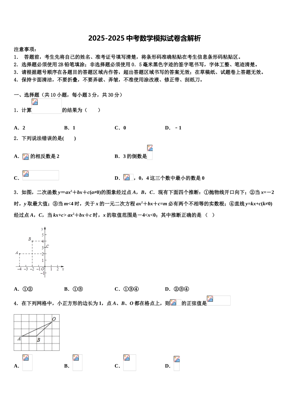 广东省莞市东华中学中考数学最后冲刺浓缩精华卷含解析_第1页