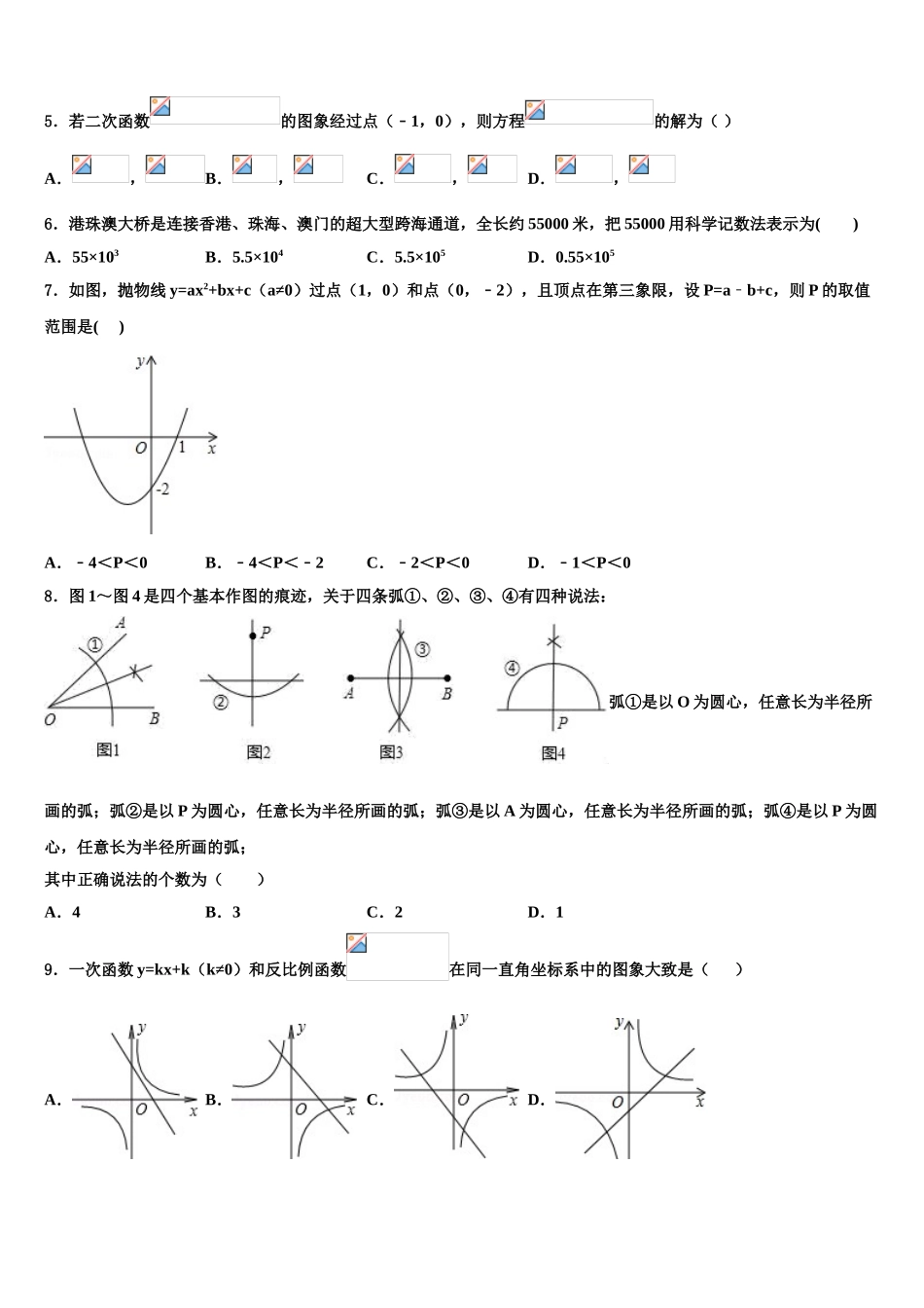 广东省莞市东华中学中考数学最后冲刺浓缩精华卷含解析_第2页