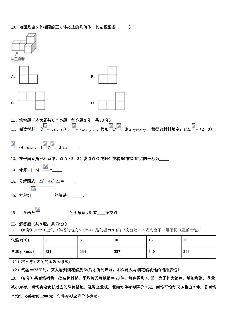 广东省莞市东华中学中考数学最后冲刺浓缩精华卷含解析_第3页