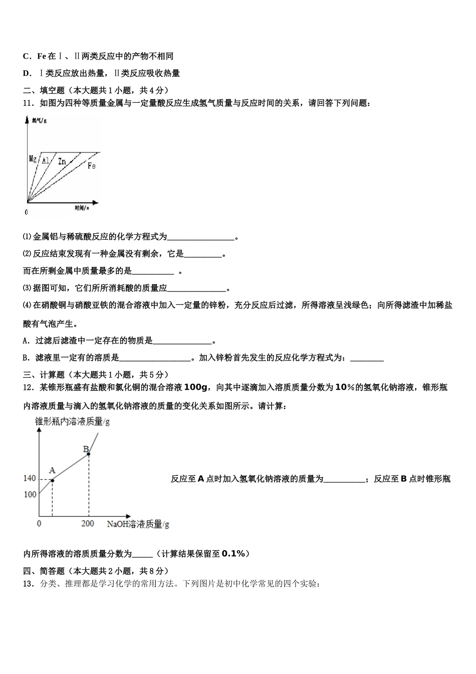 广东省莞市东华中学中考化学全真模拟试卷含解析_第3页