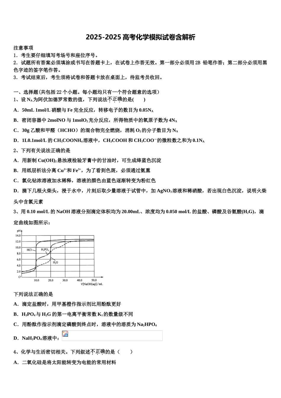 广东省越秀外国语学校高三第一次模拟考试化学试卷含解析_第1页