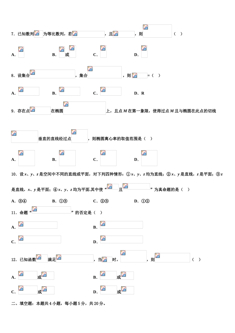 广东省蓝精灵中学高考数学全真模拟密押卷含解析_第2页