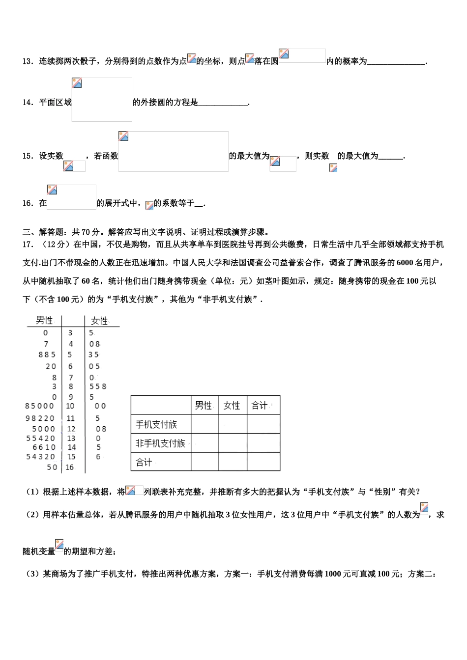 广东省蓝精灵中学高考数学全真模拟密押卷含解析_第3页