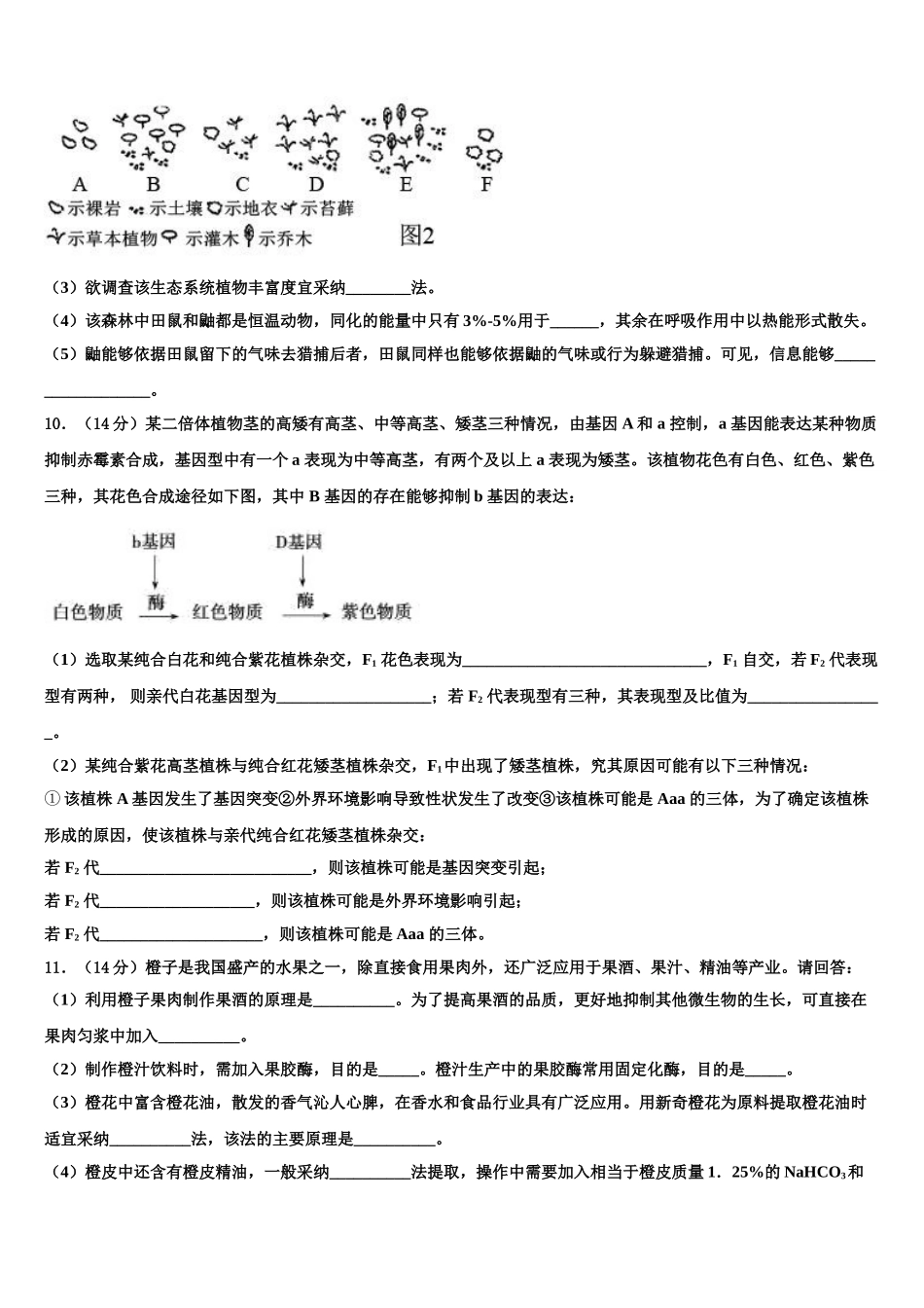 广东省遂溪县第三中学高考仿真卷生物试题含解析_第3页