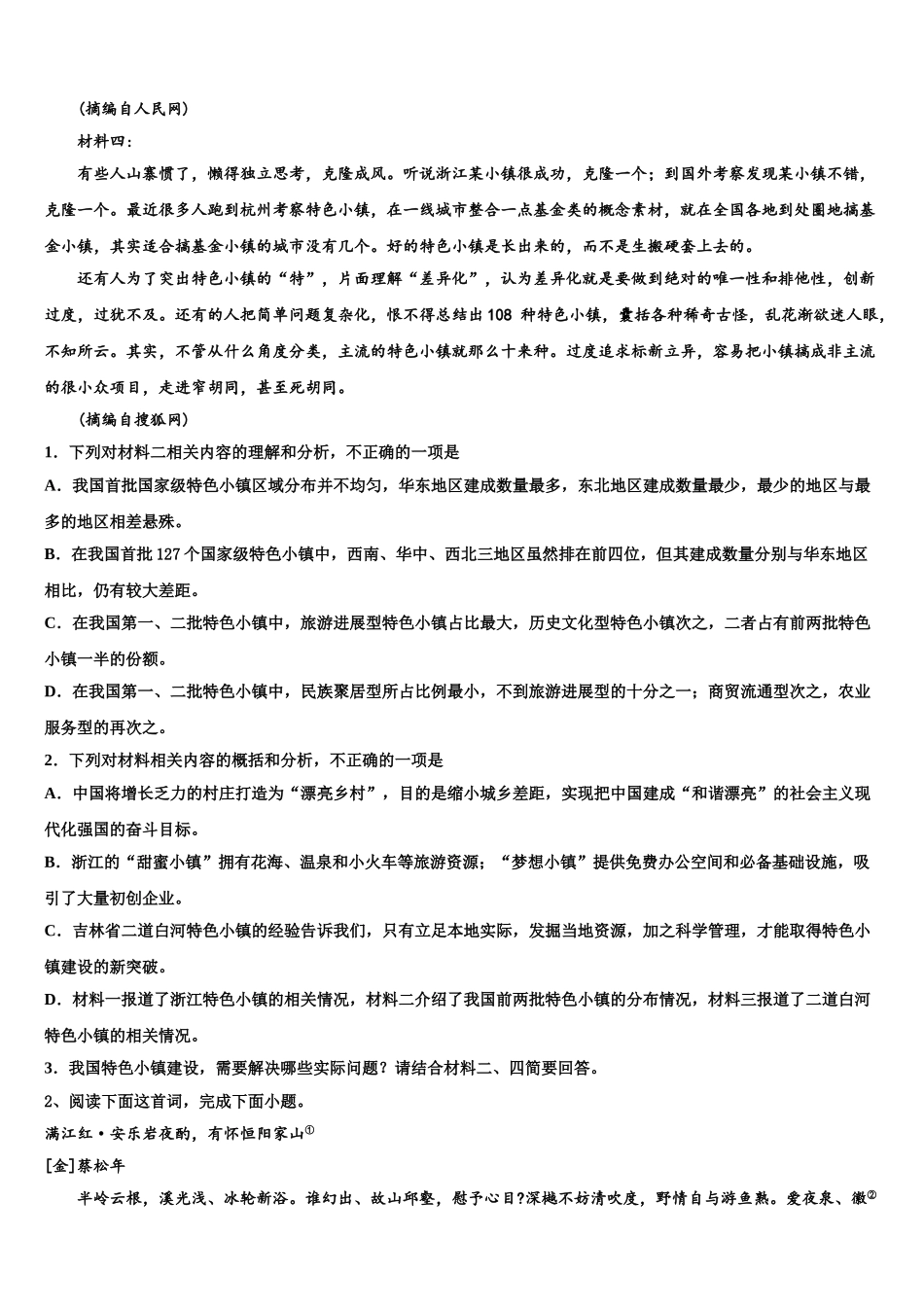 广东省遂溪县第一中学高考语文押题试卷含解析_第2页