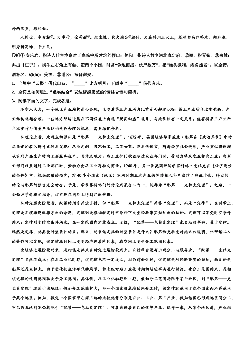 广东省遂溪县第一中学高考语文押题试卷含解析_第3页