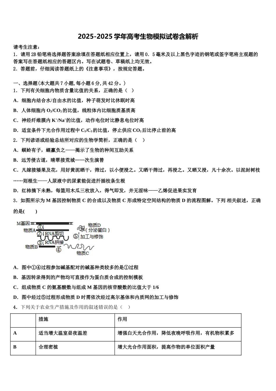 广东省遂溪县第一中学高考冲刺模拟生物试题含解析_第1页