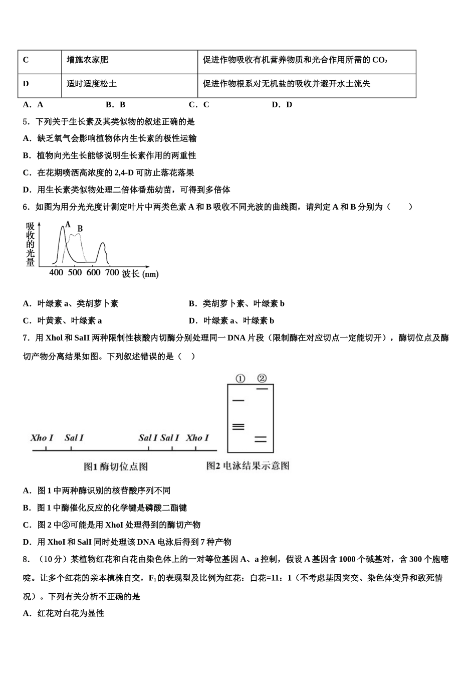 广东省遂溪县第一中学高考冲刺模拟生物试题含解析_第2页
