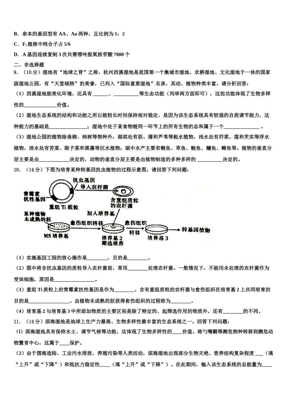 广东省遂溪县第一中学高考冲刺模拟生物试题含解析_第3页