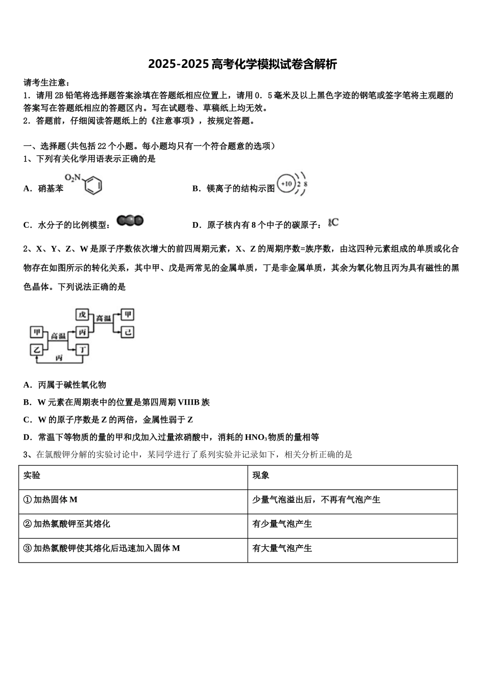 广东省遂溪县第三中学高考化学三模试卷含解析_第1页