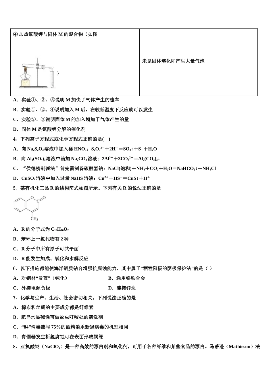 广东省遂溪县第三中学高考化学三模试卷含解析_第2页