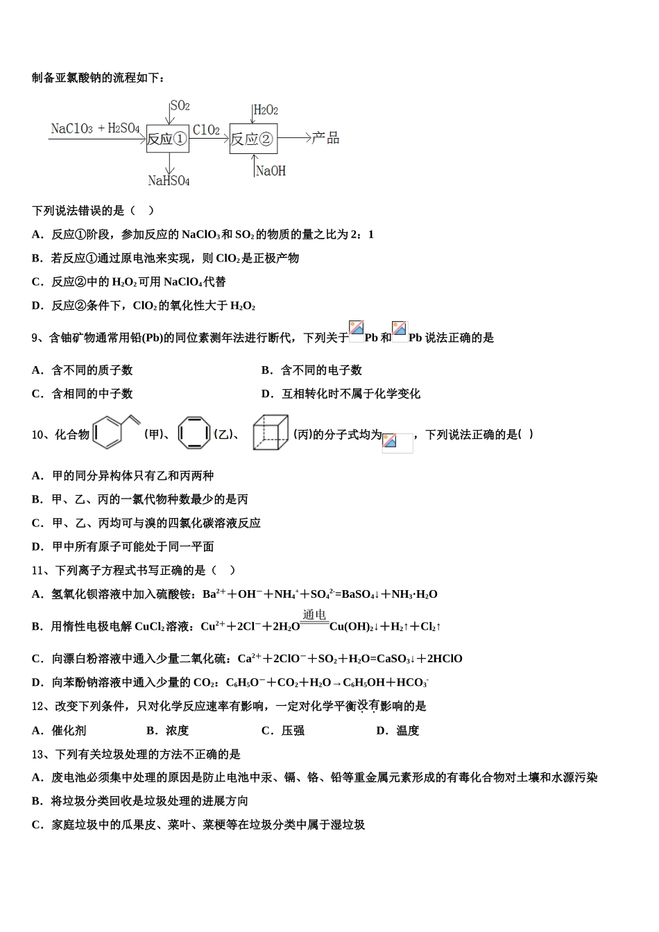 广东省遂溪县第三中学高考化学三模试卷含解析_第3页
