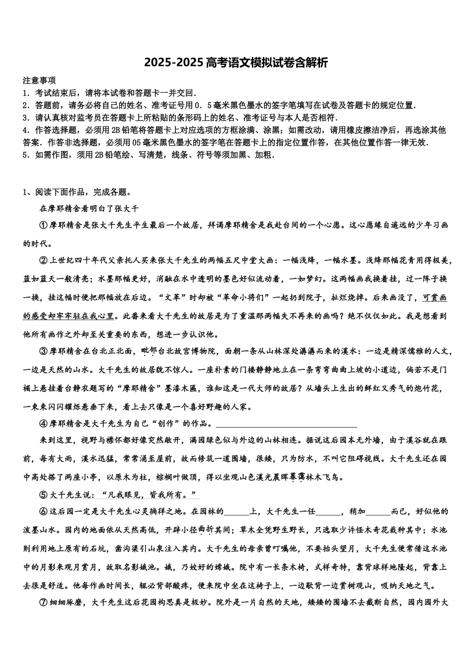 广东省郁南县连滩中学高考语文二模试卷含解析_第1页