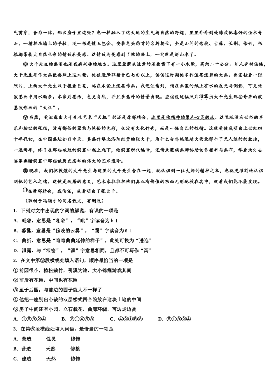 广东省郁南县连滩中学高考语文二模试卷含解析_第2页