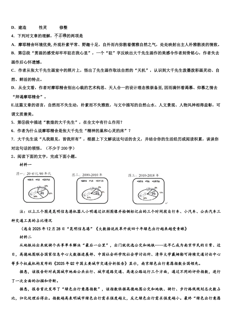 广东省郁南县连滩中学高考语文二模试卷含解析_第3页