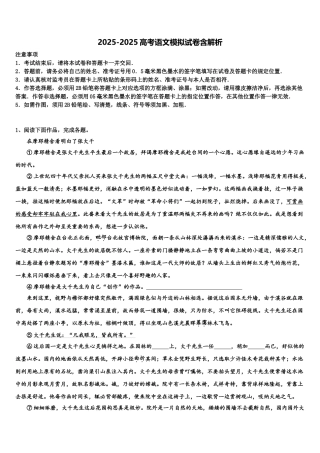 广东省郁南县连滩中学高考语文二模试卷含解析