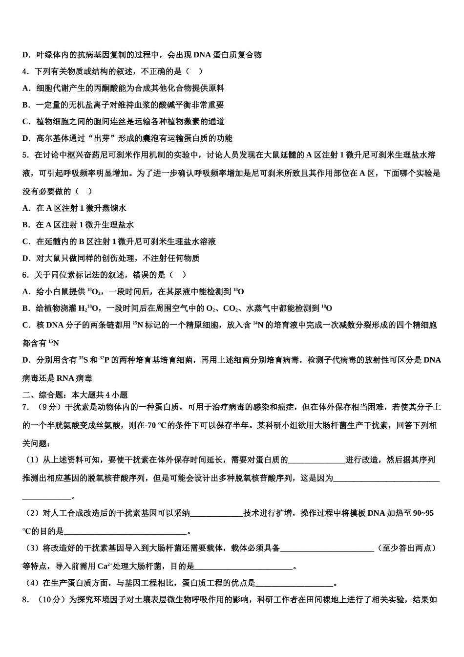 广东省郁南县连滩中学高考生物押题试卷含解析_第2页