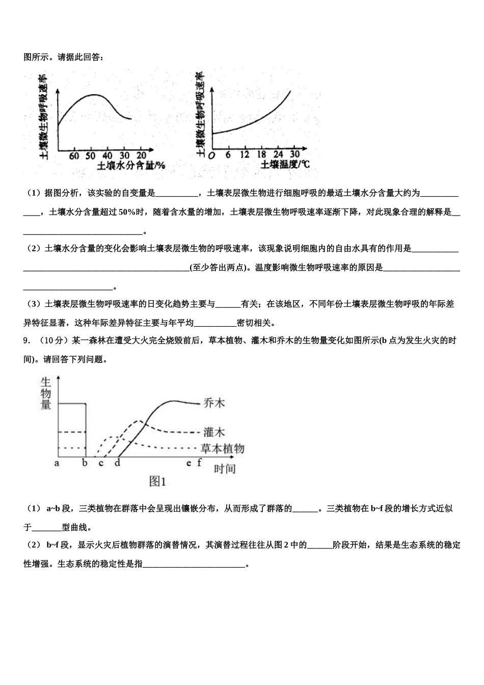 广东省郁南县连滩中学高考生物押题试卷含解析_第3页