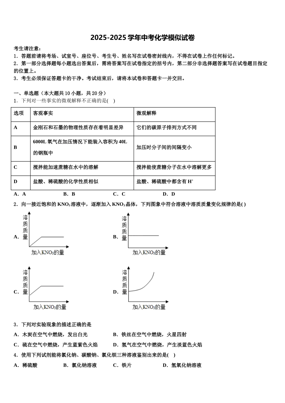 广东省郁南县市级名校毕业升学考试模拟卷化学卷含解析_第1页
