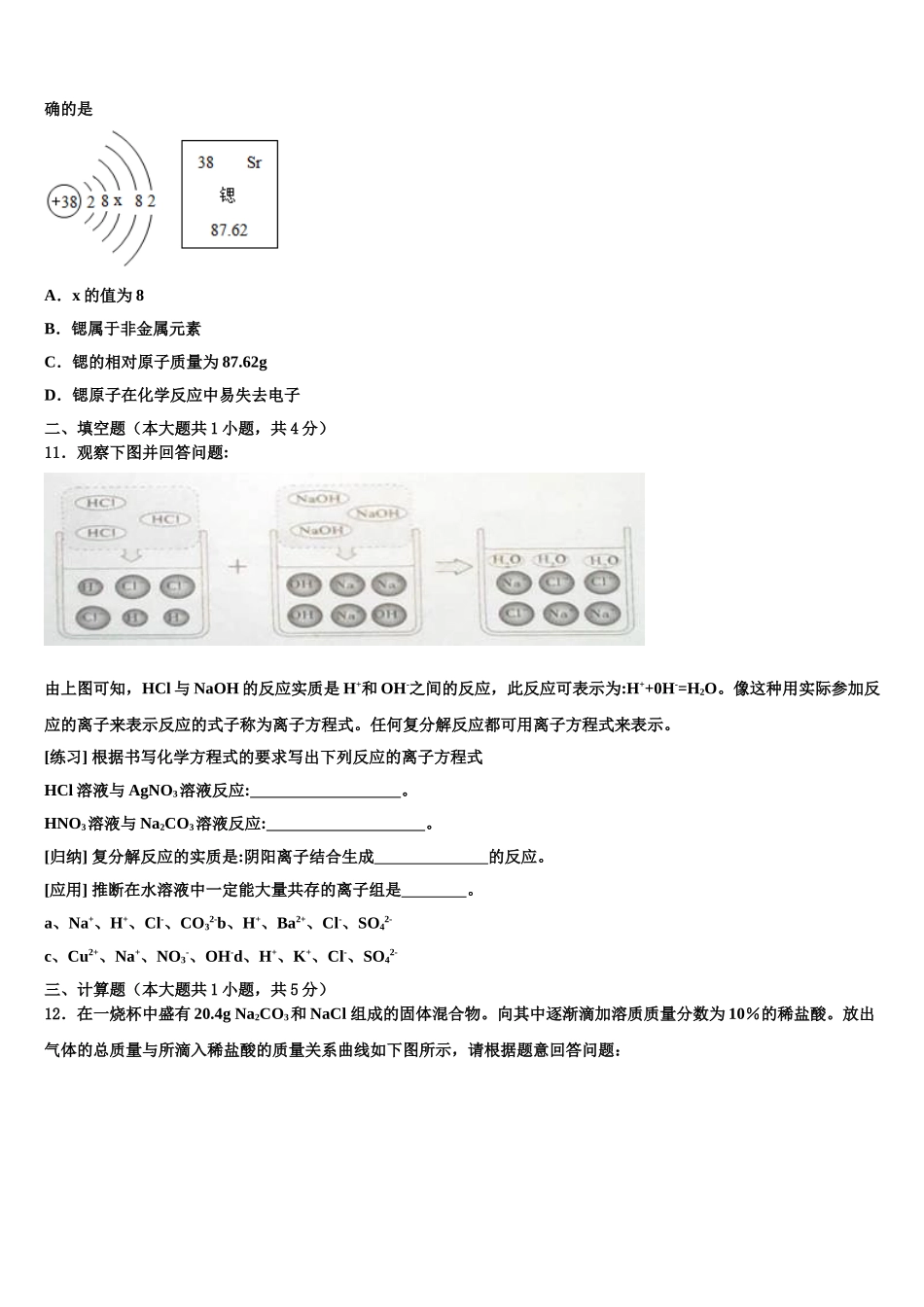 广东省郁南县市级名校毕业升学考试模拟卷化学卷含解析_第3页