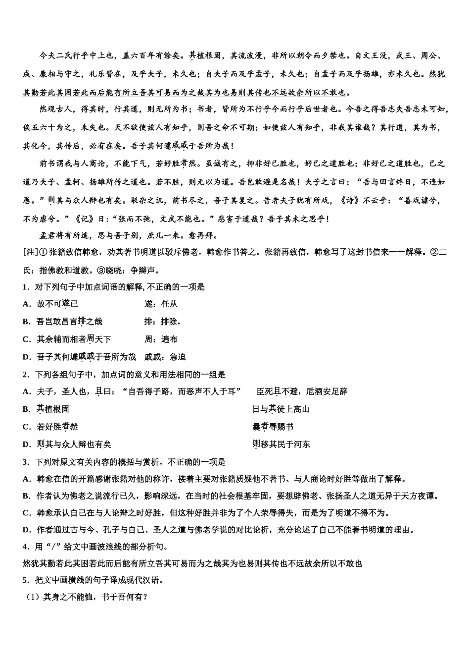 广东省重点中学高三3月份模拟考试语文试题含解析_第2页